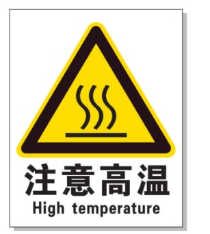 固原耐高温警示标签 